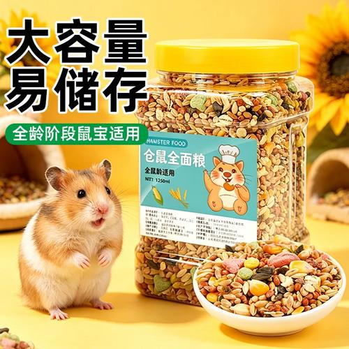 倉鼠糧食營養(yǎng)主糧食品金絲熊花枝鼠糧食小倉鼠食物雜糧凍干果蔬糧